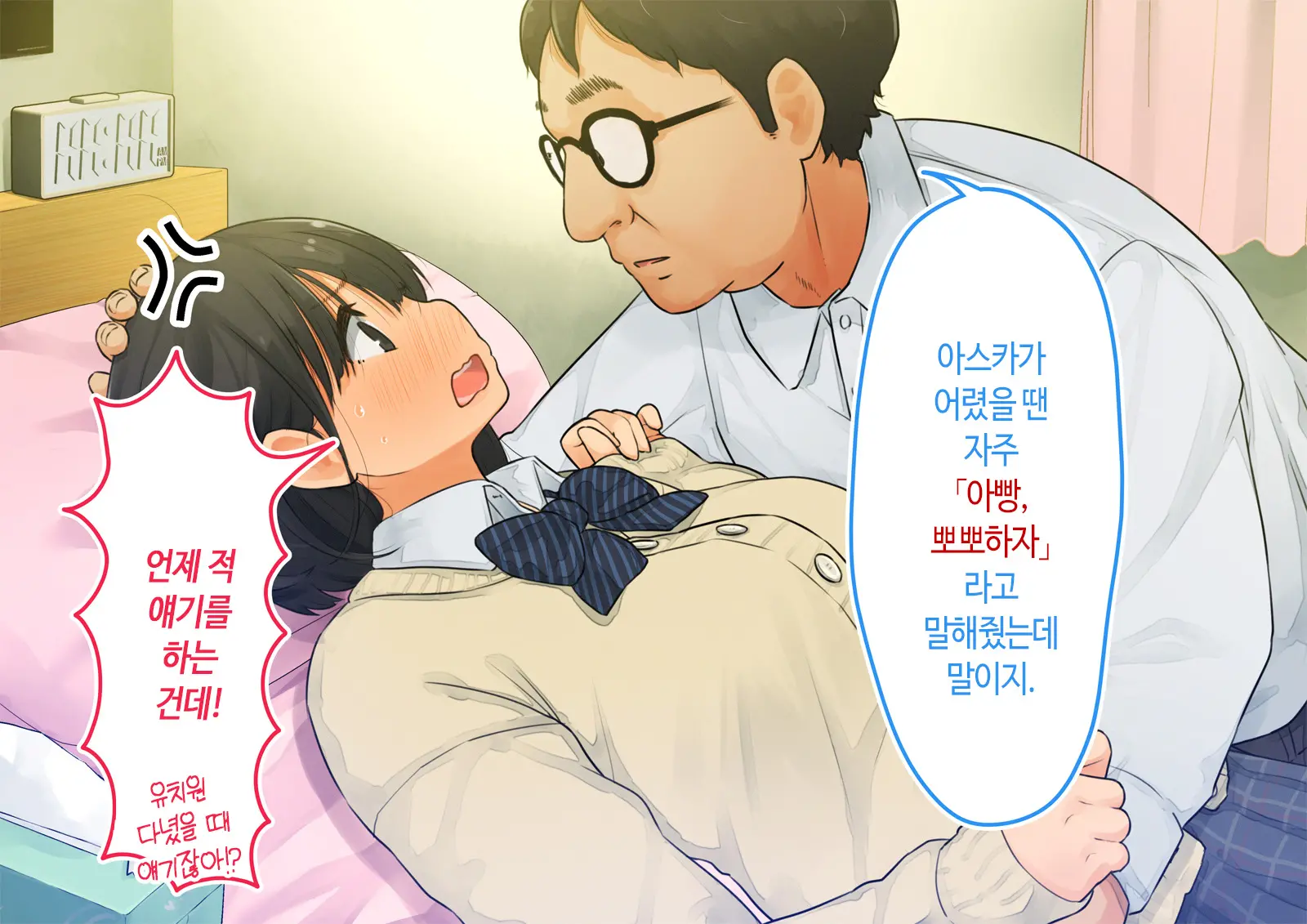~Chotto Fushigi Na Oyako No Seikyouiku Sex~ | 부 X 녀 ~ 약간 해괴한 부모자식 성교육 섹스 ~